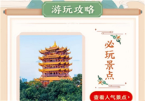 “极目楚天 灵秀湖北”品牌馆上线美团  助力湖北“引客入鄂”