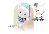 如果您Yang了，可以来住【阳光假期房】，安心交给我们吧！