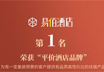 一马当先，易佰酒店稳居MBI平价酒店品牌指数排行榜第一