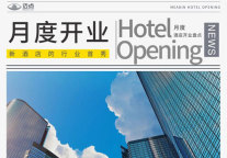 6月开业81家酒店，中高端一骑绝尘