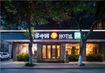 途客中国酒店(西安和平门地铁站店)，邀您盛夏轻装出行