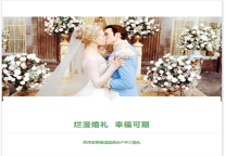 雅阁酒店集团|西津渡雅阁璞邸酒店，一生一世缔结良缘