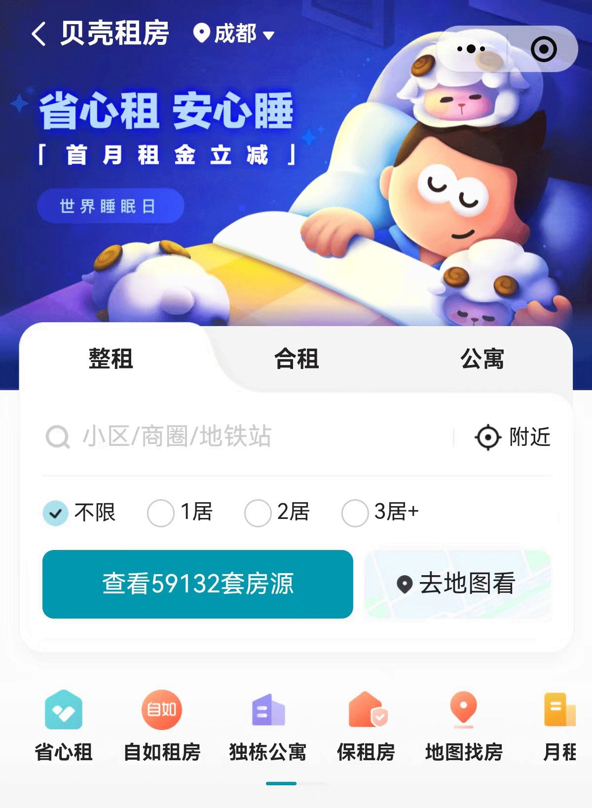贝壳2022年扭亏，省心租在管规模突破7万套