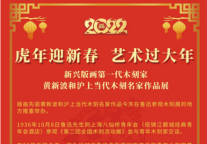 锦江都城经典青年会酒店——邀您“虎年迎新春，艺术过大年”