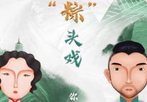 白玉兰酒店｜龙舟行万里，粽是家最亲！