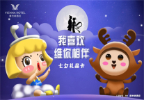完美七夕！维也纳酒店带您探访深圳约会圣地