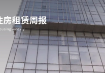 上海1-11月新增建设筹措保障性租赁住房18万套(间)；绿城旗下长租公寓品牌—蕅寓入驻上海|迈点住房租赁周报