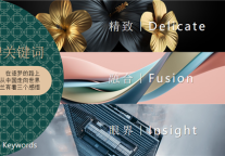 兰心慧质 一览江城|白玉兰酒店投资品鉴会圆满成功