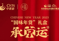 欢迎品鉴 | “老饭骨”国味年货礼盒，流传中国味，致敬中国年！