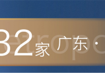 锦江都城酒店全球第332家酒店-广东省珠海市香洲区南湾南路项目签约成功