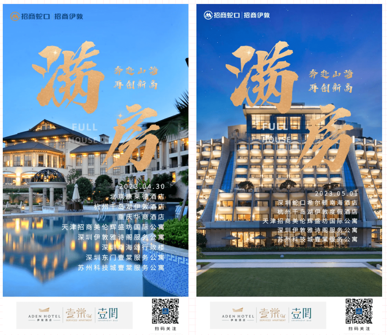 招商伊敦全国各酒店、公寓项目五一接连满房，再创新高！