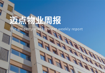 世茂服务停牌；苏州84个小区试点“社区+物业+养老”；奥园健康成立独立调查委员会|迈点物业周报