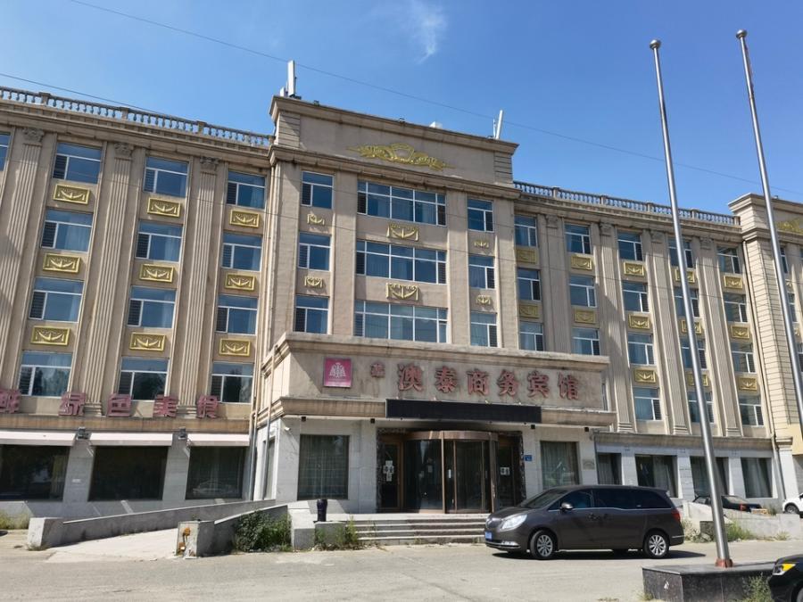 大庆市澳泰商务酒店2000万元拍卖