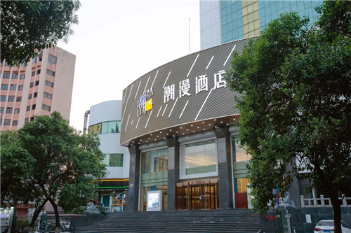 潮漫酒店正式进入国内中端酒店市场百店军团迎品牌新发展