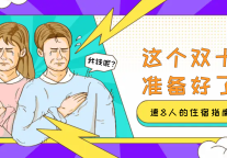 速8酒店内部交流群深夜聊天记录泄露!