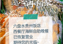 以美食之名，贵州酒店集团雅阁大酒店邀您再相聚