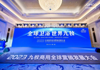 中国第一 世界前三丨2023年九牧商用全球营销发展大会盛大召开