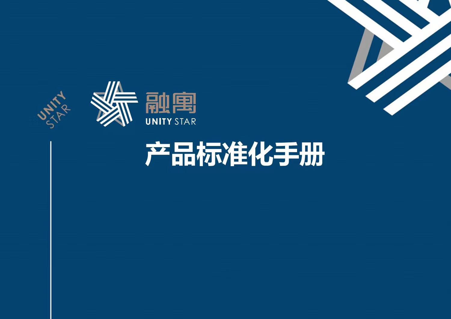 标准化手册.jpg 标准化手册.jpg
