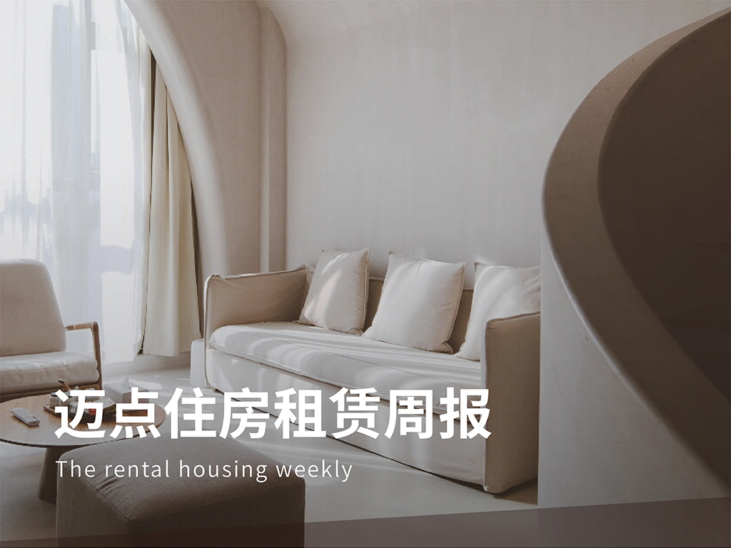 北京保租房建设标准出台，公寓型租赁房人均不小于5平米；中建投租赁公司拟发行5亿元超短期融资券|迈点住房租赁周报