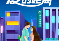 “浪漫经济”推动业绩攀升，城市便捷酒店布局更年轻的消费群体