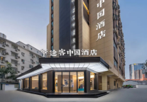 途客中国酒店郑州火车站二七广场店：出则繁华，入则宁静