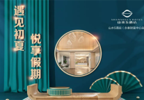 留言有奖 | 福建#山水爱斯#五一放“价”悠游初夏