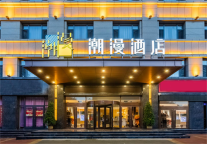 入住潮漫酒店·大同灵丘汽车站店，漫享“煤都”品质快生活