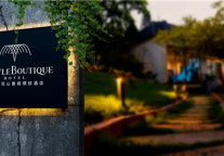 雅阁酒店集团|城市周边出游，尽在广州莲花山雅阁璞邸酒店