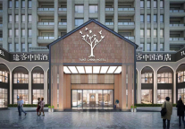 随易住途客中国酒店系途客轻居酒店武汉青山高铁站店，与您共赏享受初春暖阳