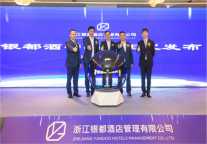 与世界追梦者同行︱浙江银都酒店管理有限公司新品牌发布暨新店开业