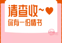 管家PK新派客，三行情书大赛一触即发！