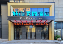 与文化古城同行，城市便捷酒店又入荆州