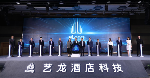 艺龙酒店科技正式成立，艺龙酒管共创“酒店赋能”黄金十年新机遇