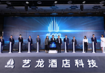 艺龙酒店科技正式成立，艺龙酒管共创“酒店赋能”黄金十年新机遇