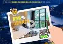 招商蛇口壹间公寓短视频拍摄大赛：拍视频免费住五星级酒店啦~ 