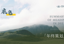 今年，十大资本事件盘点：“黄金梦”的追逐与竞速｜2021酒旅底色②