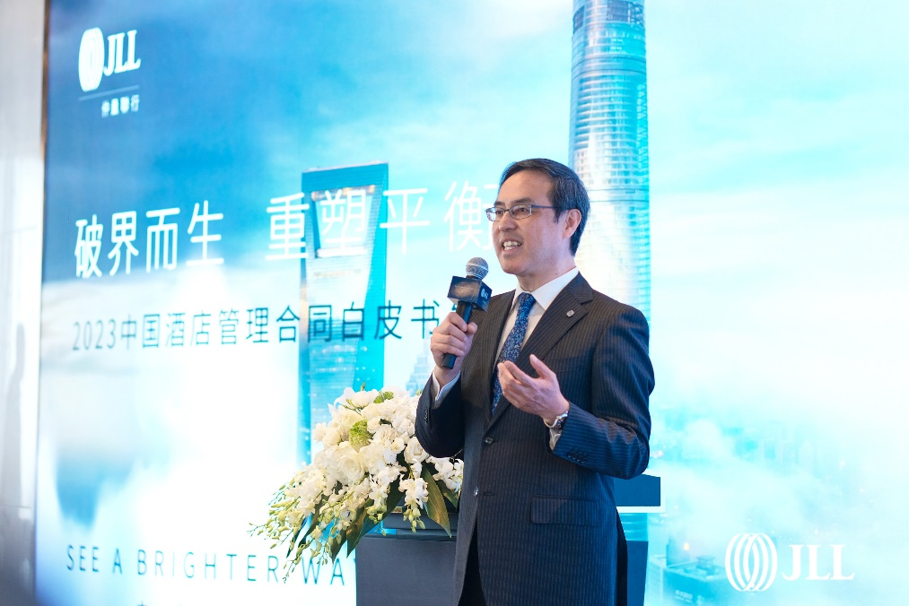 仲量联行发布《中国酒店管理合同白皮书》