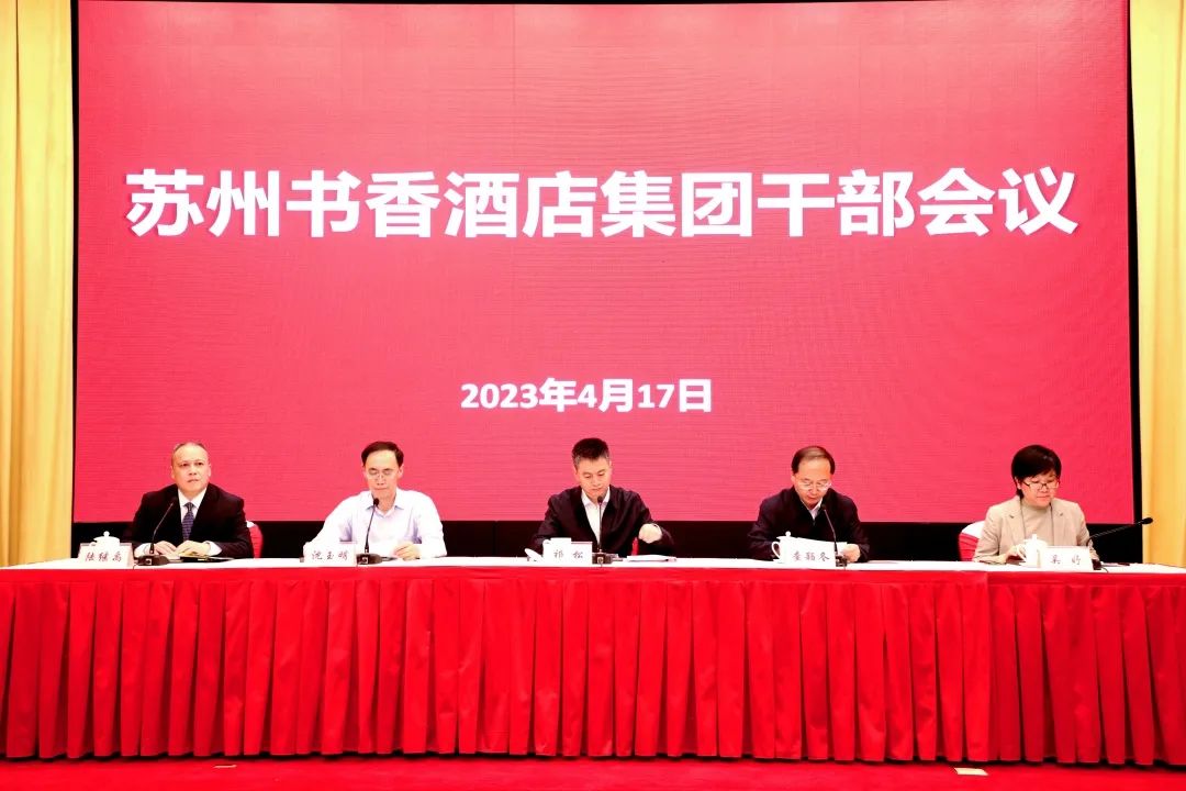 苏州书香酒店集团正式组建