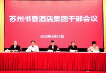 苏州书香酒店集团正式组建