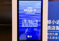 酒店全场景智能化实践初见成效 远鲸科技再推酒店自助终端