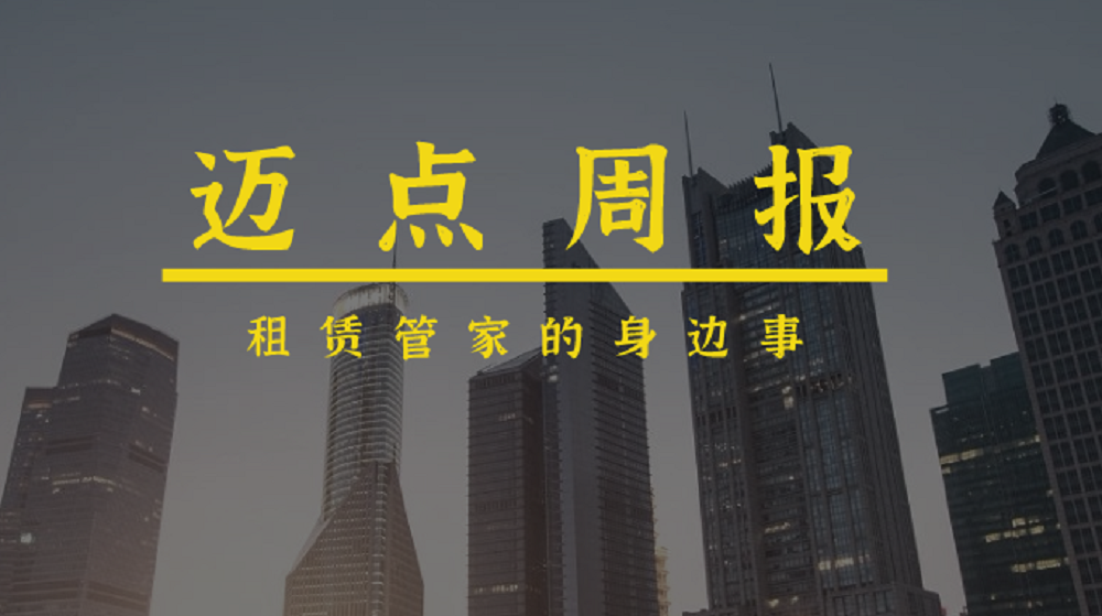 迈点周报|杭州市人才专项租赁住房纳入中央财政资金奖补范围；四川即日启动新市民、青年人住房需求调查……