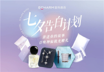 拆解宜尚酒店七夕营销，找到酒店品牌新势能的发力点！