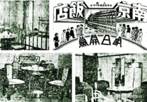 南京饭店——历史回望（上）