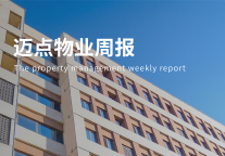 上市物企密集发布2021年财报；佳兆业美好业绩暴雷；欧宗荣转让正荣服务24.4%股权还债|迈点物业周报