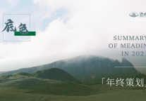 酒旅“百景图”：有人在“上新”，有人在“创新”｜2021酒旅底色⑤