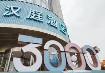 汉庭在营门店数突破3000家