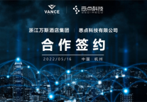 悉事记丨悉点科技与万斯酒店集团达成战略合作 齐力打造全新数字化酒店产品