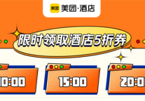 澳门酒店5折券已上线！美团联合澳门特区旅游局发福利