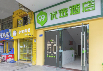 新店开业丨99优选酒店（广州会展中心赤岗地铁站店）