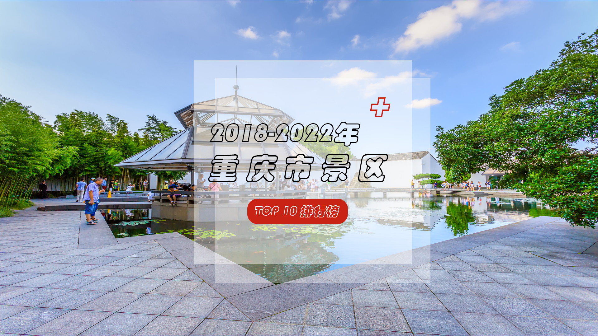 大山大水大重庆，2018-2022年不可错过的重庆TOP10景点解密！